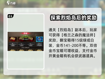 地下城与勇士手游🔥烈焰岛日常副本攻略来啦！截图4