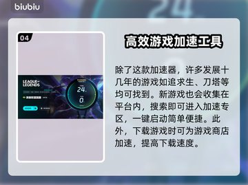 LOL卡顿?用这个加速器立马丝滑🔥-Free加速推荐🎉截图5