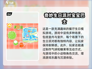 🎉2024超火餐厅生日布置手游合集🔥快来玩转创意派对！截图5