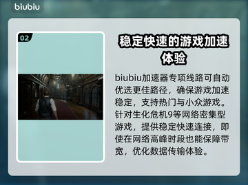 生化危机9延迟丢包？这一招搞定！💥🔥截图3