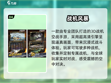 🔥2025空战手游TOP5空降！✈💥截图5