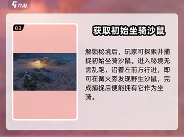 破碎之地🔥初始坐骑获取方式大揭秘！ Mounted Adventure截图4