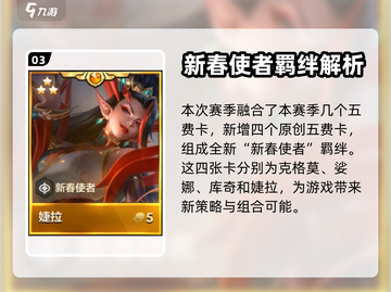 金铲铲之战🔥天选福星赛季爆料来袭！🎉截图4