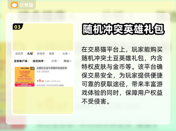 随机冲突土豆💎英雄账号交易注意事项⚠截图4