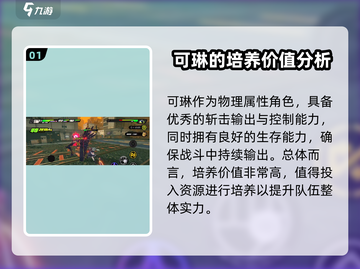绝区零：可琳培养超值解析，战力爆表🔥不容错过！截图2