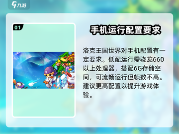 洛克王国世界配置要求💥低配电脑也能玩转🎮截图2