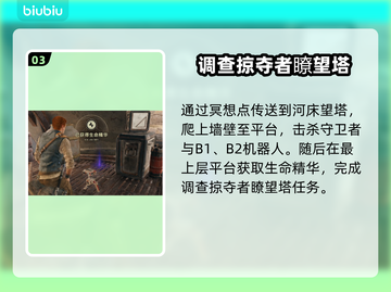 《绝地幸存者》掠夺者望塔通关秘籍🔥🎮截图4