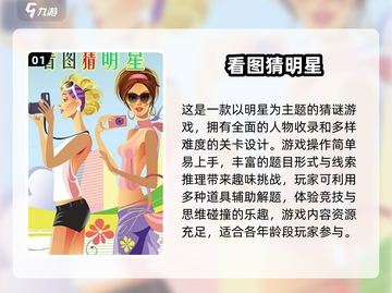 2024超🔥看图猜明星手游合集🌟玩到停不下来！截图2