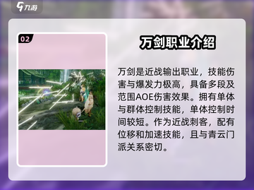 诛仙2手游万剑🔥玩法超全介绍来啦！💥截图3