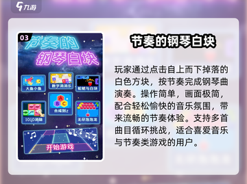 🎹2025最火免费钢琴游戏TOP榜🔥截图4