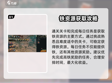 创世战车⚡快速刷铁攻略，玩家必看！截图2
