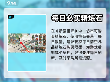 最强祖师🔥凡品精炼石获取方法💎截图2