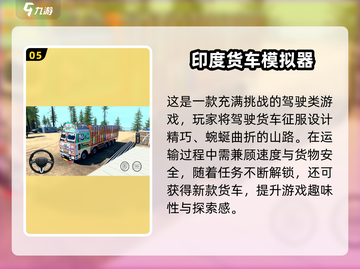 2024🔥超好玩卡车模拟器推荐！🎮截图6