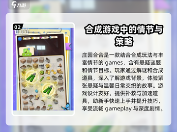 庄园合合🔥超有趣！玩了就停不下来🎉截图3