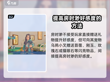 沙石镇时光🔥时渺好感度爆增攻略来啦！截图3