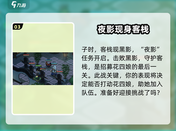 大侠立志传🔥花四娘入队攻略✨必看截图4