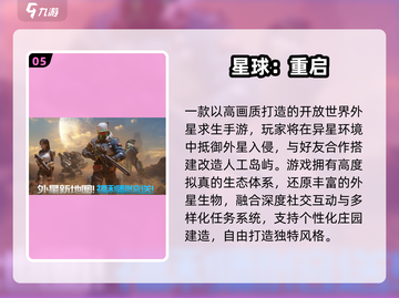 🌌外星求生手游TOP榜！2025必玩 survival 游戏推荐🔥截图6