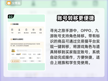 寻光之旅💡账号出售！靠谱平台推荐🎉截图3