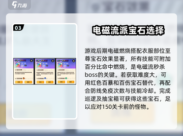 向僵尸开炮🔥宝石搭配秘籍，游戏党必看！截图4