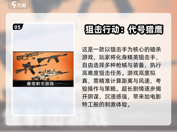 暗杀游戏Top5🔥2025必玩神作截图6