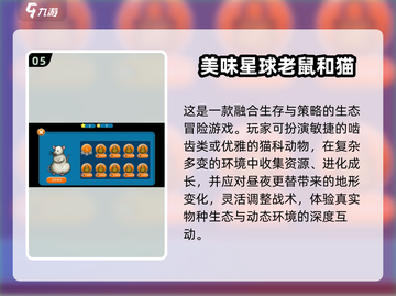 🔥2025必玩猫和鼠手游汇总✨截图6