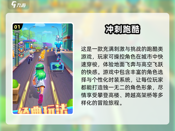 🔥2024必玩跑酷游戏合集下载🔗截图2