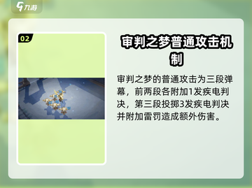 无尽梦回🔥审判之梦技能超详细解析🎉截图3