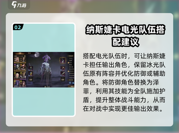 光与夜之恋🔥龙息神寂灵光队伍搭配推荐✨截图3