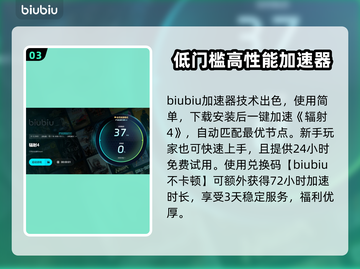 辐射4闪退？用这个加速器轻松解决！🎮💥截图4