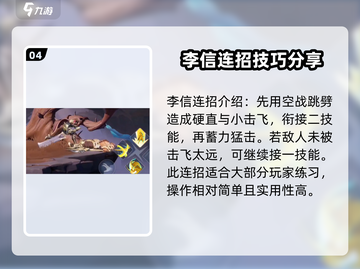 王者荣耀星之破晓李信🔥超强详细介绍来啦！截图5