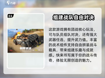 创世战车🔥硬核开战！开发商揭秘📖截图4