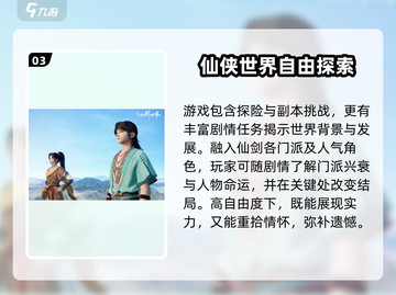 仙剑世界🔥玩法大起底，游戏乐趣全攻略！截图4