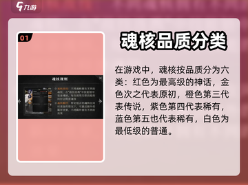 古魂手游🔥魂核类型全解析！💎截图2