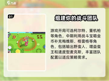 爆裂小队对战🔥技巧全解密，轻松制胜秘籍！截图2