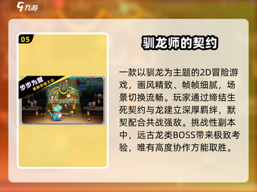 🔥2025最火驯龙游戏TOP5，生存党必玩！🐉截图6