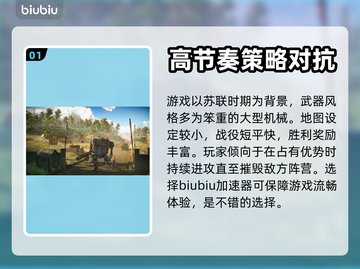 钢铁收割🔥闪退解决+加速器推荐🚀截图2