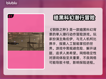 钢铁之种🔥加速器推荐，游戏流畅不卡顿！截图2
