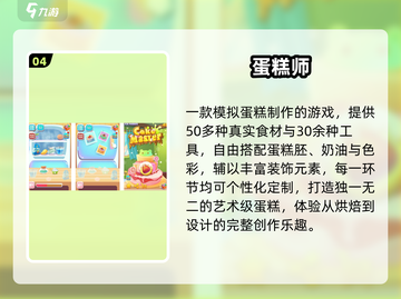 🍰2025超火蛋糕游戏下载推荐！截图5