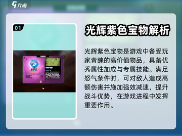 万龙觉醒✨：光辉紫色宝物技能大曝光！截图2