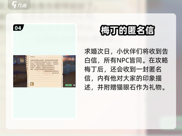 《沙石镇时光》梅丁求婚全流程攻略分享❤截图5