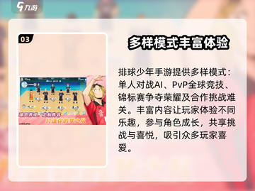 排球少年手游🔥剧情超燃概述来啦！截图4