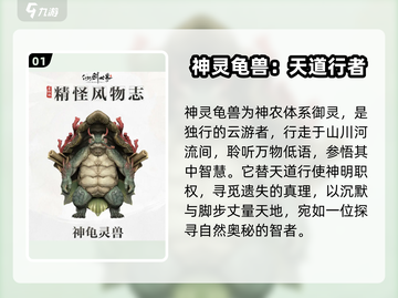 仙剑世界🔥神龟灵兽玩法大揭秘！必看👇截图2