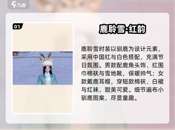 梦幻新诛仙圣诞时装惊艳上线🎄✨截图2