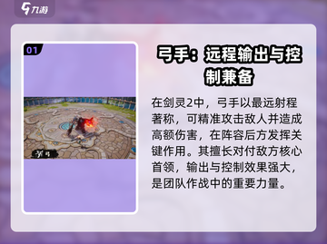 剑灵2🔥弓职业超强玩法揭秘！✨截图2