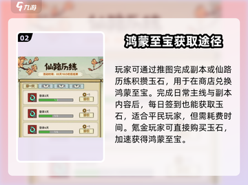 山海经手游🔥鸿蒙至宝获取攻略✨必看！截图3