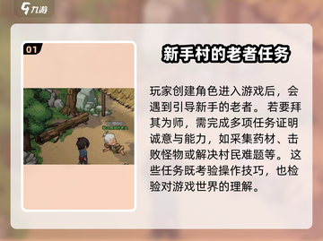 《大侠立志传》开局老头任务全流程攻略🔥截图2