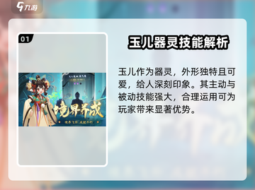 踏风行玉儿技能大曝光！🔥游戏党必看！截图2