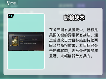 三国谋定天下断粮队🔥必胜攻略💥截图2