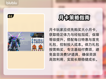 远星集结月卡党爽玩攻略🔥截图3