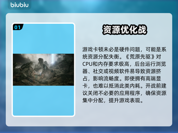 《荒原先驱》卡顿？一招解决🔥🎮截图2